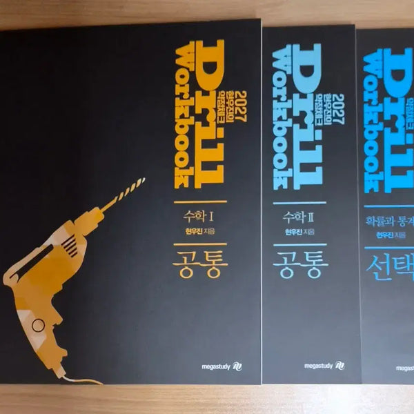 [BUNJANG] Hyunwoo Jin 2027 Drill Workbook (Sets 1, 2, & Probability) / 2027 현우진 드릴워크북 수1 수2 확통