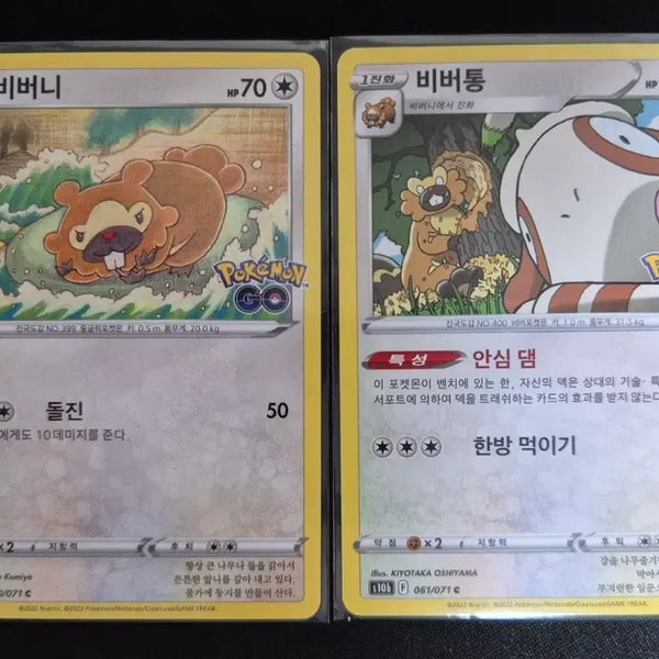 [BUNJANG] Pokemon GO Pokemon Card Set: Scraggy / Scrafty S10b Evolution / 포켓몬고)포켓몬카드 비버니 / 비버통 s10b 진화세트