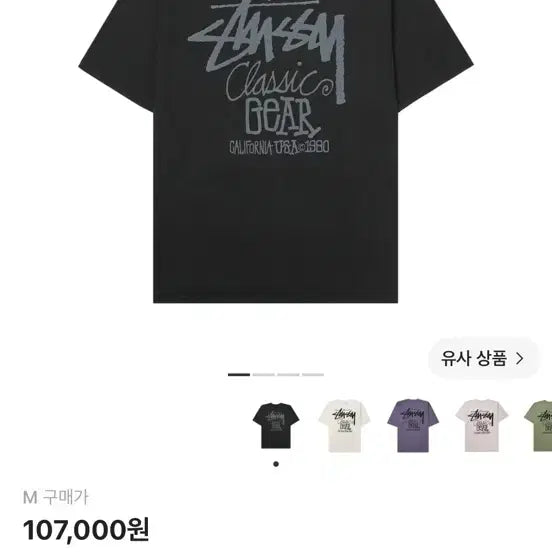 [BUNJANG] Stüssy Pigment Dyed Classic Gear T-shirt Black / 스투시 피그먼트 다이드 클래식 기어 티셔츠 블랙 m