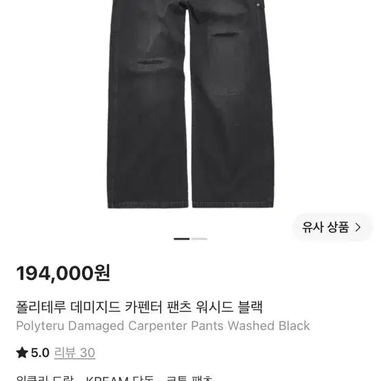 [BUNJANG] Poleriter Damaged Carpenter Pants Washed Black / 2)폴리테루 데미지드 카펜터 팬츠 워시드블랙