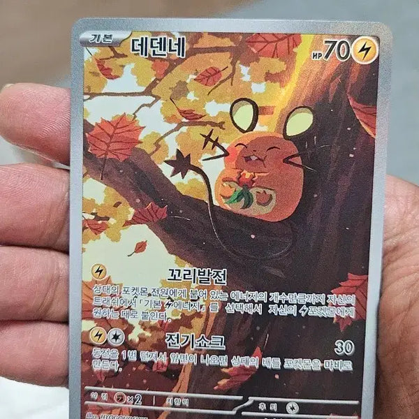 [BUNJANG] Pokemon Card Dedenne AR Card / 포켓몬카드 데덴네 AR 카드 팝니다