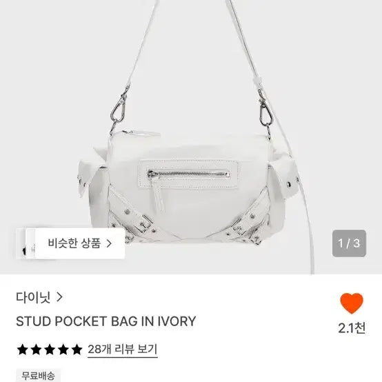 [BUNJANG] Dainit Stud Pocket Bag Ivory / 다이닛 스터드 포켓 백 아이보리