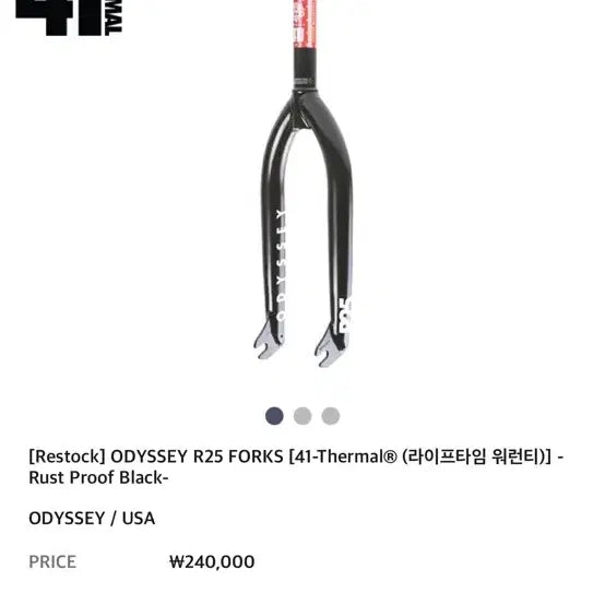 [BUNJANG] Odyssey R25 BMX Fork - Chrome / 오디세이 R25 포크 교신 BMX 포크