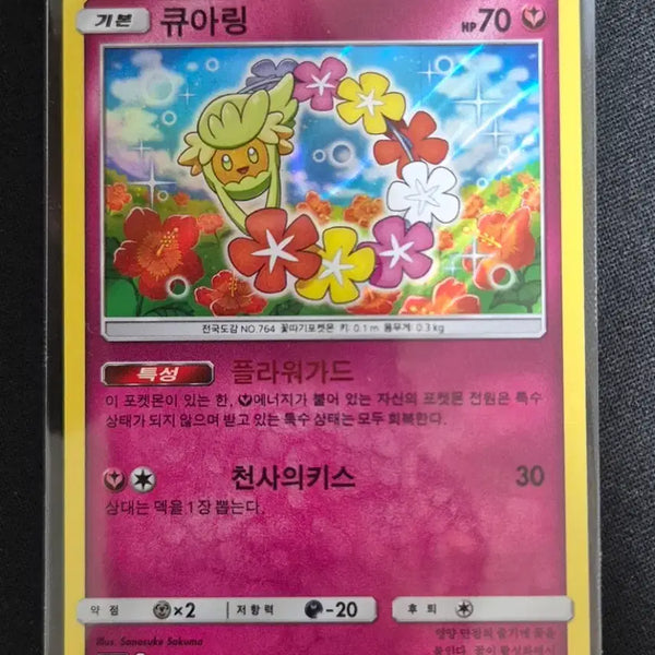 [BUNJANG] Pokemon Card Qwilfish SM2K 037/050 / 포켓몬카드 큐아링 sm2K 037/050