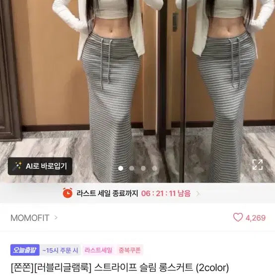 [BUNJANG] Striped Mermaid Fit Maxi Skirt - Grey / 새상품 스트라이프 단가라 롱치마 스커트 그레이