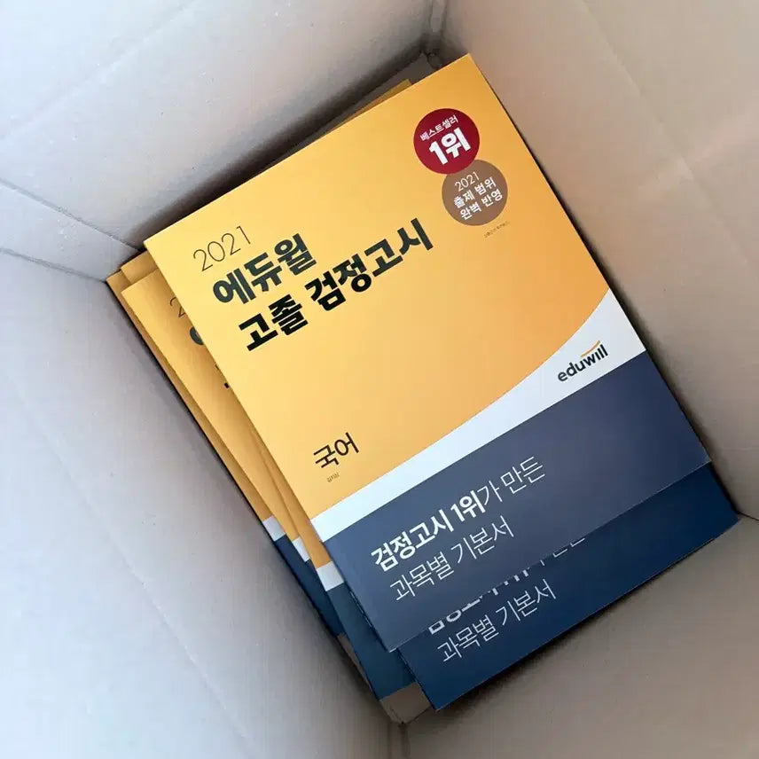 [BUNJANG] Eduwill High School Equivalency Exam Study Books (2021 Edition) / 나눔) 2021 에듀윌 고졸 검정고시