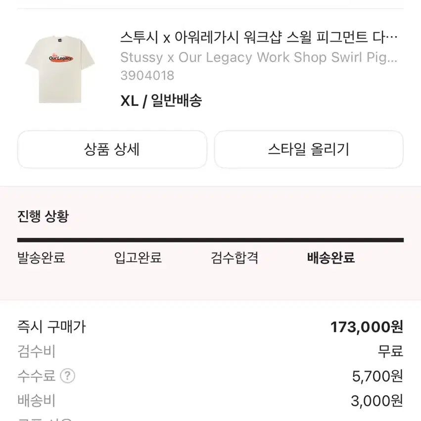 [BUNJANG] Stussy x Our Legacy Workshop Swirl Pigment Dye Shirt XL / 스투시 x 아워레가시 워크샵 스월 피그먼트 다이 셔츠 XL