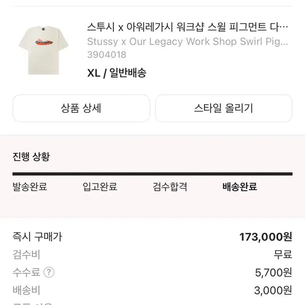 [BUNJANG] Stussy x Our Legacy Workshop Swirl Pigment Dye Shirt XL / 스투시 x 아워레가시 워크샵 스월 피그먼트 다이 셔츠 XL