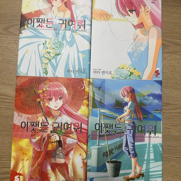 [BUNJANG] Aho-Girl Complete Set Volumes 1-4 Manga / 어쨌든 귀여워 1~4권 국내 정발판 만화책 일괄