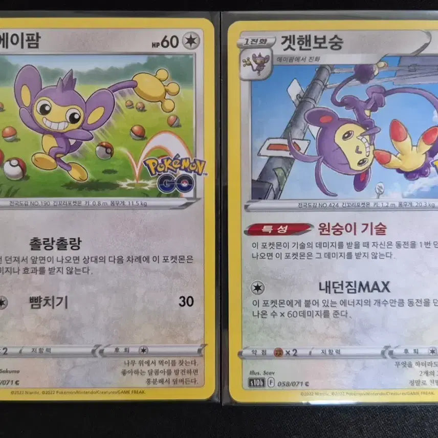 [BUNJANG] Pokemon Card Aipom & Getsehun Evolution Set / 포켓몬고) 포켓몬카드 에이팜 겟핸보숭 진화세트