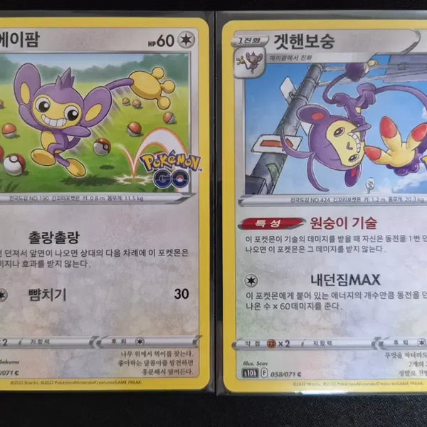 [BUNJANG] Pokemon Card Aipom & Getsehun Evolution Set / 포켓몬고) 포켓몬카드 에이팜 겟핸보숭 진화세트