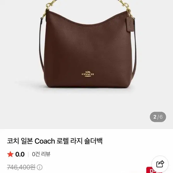 [BUNJANG] Coach Laurel Bag Large Chocolate / 코치 로렐 백 라지 사이즈 초코색