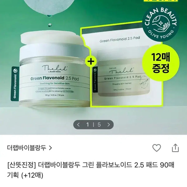 [BUNJANG] The Lab by Blancdou Green Flavonoid 2.5 Pad (90 Sheets + 12 Bonus Sheets) / (새상품) 더랩바이블랑두 그린 플라보노이드 2.5 패드 90매