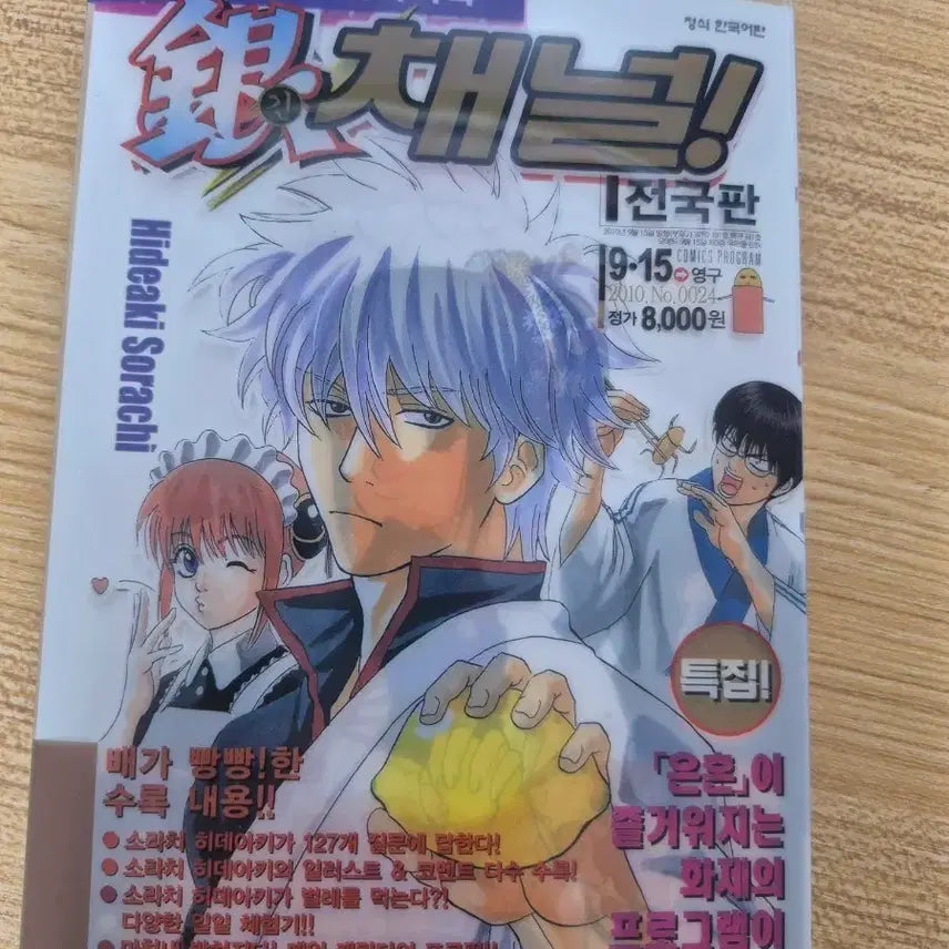 [BUNJANG] Gintama Official Character Book / 은혼공식캐릭터북