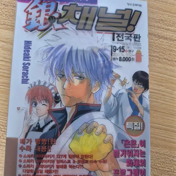 [BUNJANG] Gintama Official Character Book / 은혼공식캐릭터북