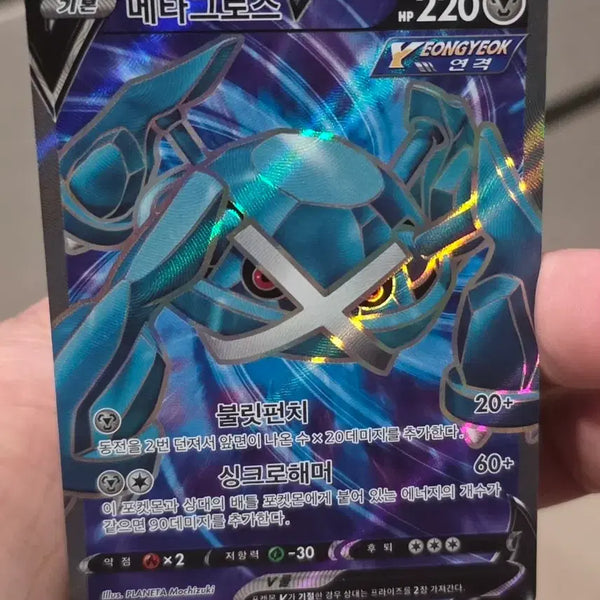 [BUNJANG] Metagross V 077/070 SR / 메타그로스 V 077/070 SR A급