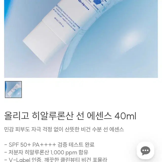 [BUNJANG] The Lab Blanc Dou Oligo Hyaluronic Acid Sun Essence 40ml / (새상품) 더랩 바이블랑두 올리고 히알루론산 선 에센스 40ml