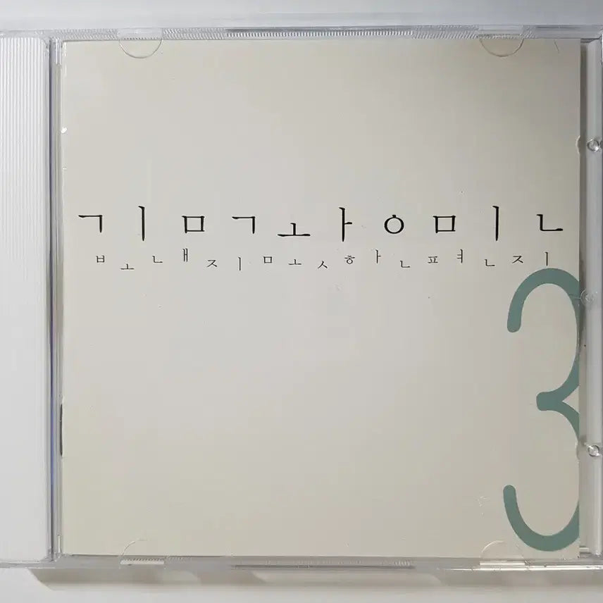 [BUNJANG] Kim Kwang Min 3rd Album 'The Letter I Couldn't Send' CD / 김광민 - 3집 보내지 못한 편지 씨디