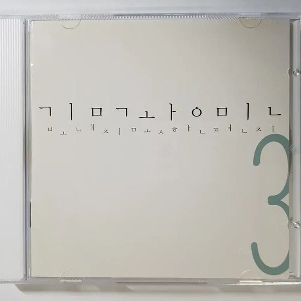 [BUNJANG] Kim Kwang Min 3rd Album 'The Letter I Couldn't Send' CD / 김광민 - 3집 보내지 못한 편지 씨디