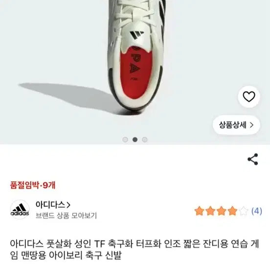 [BUNJANG] Adidas Futsal Shoes TF Ivory / 아디다스 풋살화 TF 축구화 아이보리