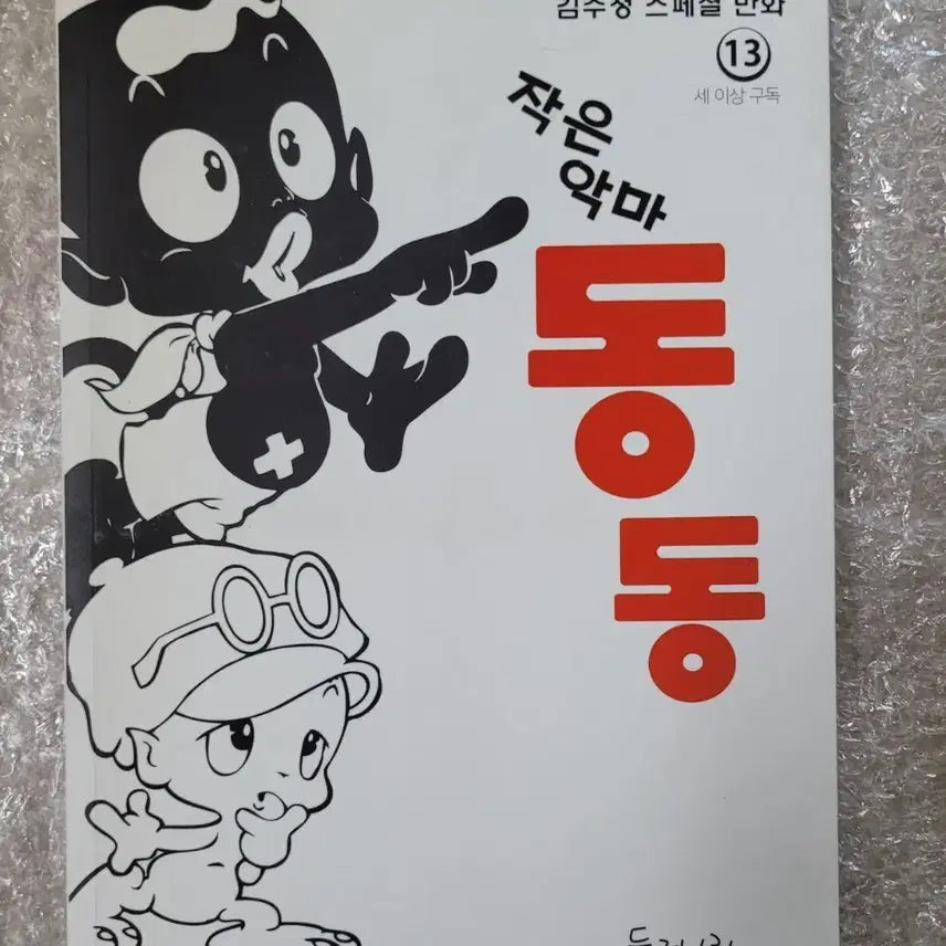 [BUNJANG] Little Devil Dongdong Doll / 작은악마동동