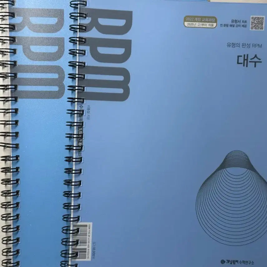 [BUNJANG] RPM Algebra Volume [2022 Revision] Textbook / RPM 대수 (2022 개정) 판매 | 앞 3페이지 풀이, 거의 새책
