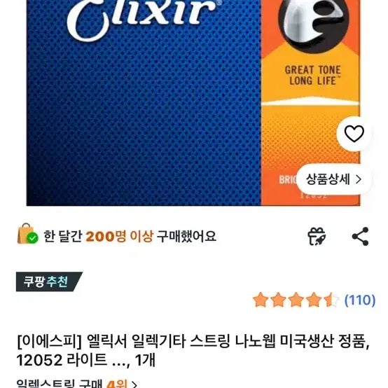 [BUNJANG] Elixir Nano Web 10-46 Electric Guitar Strings / 엘릭서 나노웹 10-46 일렉 기타 줄
