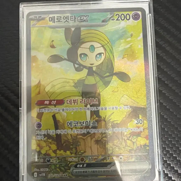 [BUNJANG] Meloetta SAR Card / 포켓몬카드 메로엣타 sar 카드