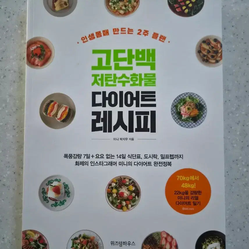 [BUNJANG] High-Protein Low-Carb Diet Recipes Book / (도서)고단백 저탄수화물 다이어트 레시피(새상품)(40%할인)
