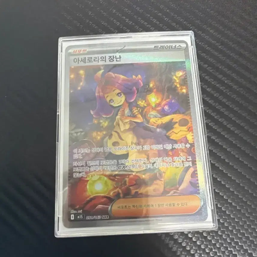[BUNJANG] Pokemon Card Acerola's Spoilers Trainer SAR / 포켓몬 카드 아세로라의 장난 트레이너스 SAR