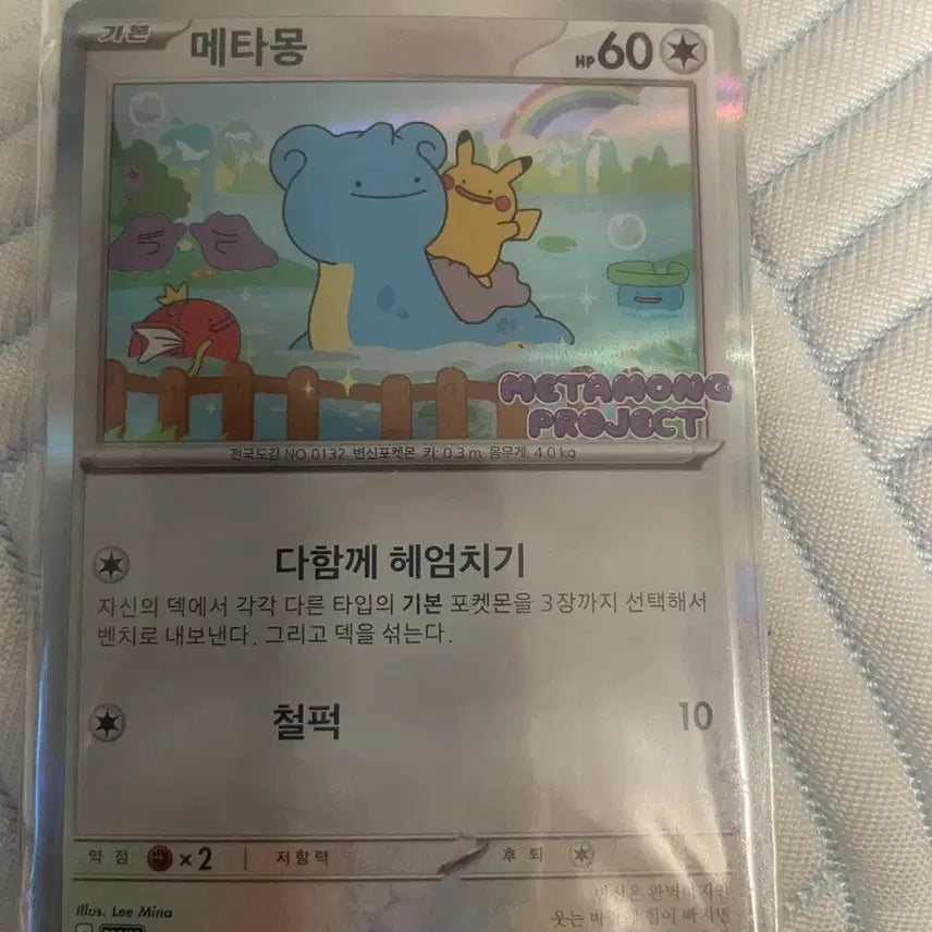 [BUNJANG] Jamsil Metamong Sealed Promo Card / 잠실 메타몽 프로모 카드 미개봉