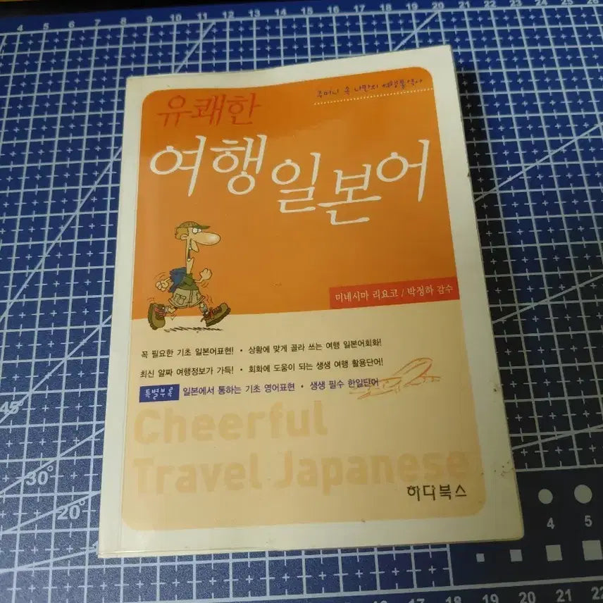 [BUNJANG] Used Japanese Travel Pocketbook / [나눔] 여행 일본어 포켓북