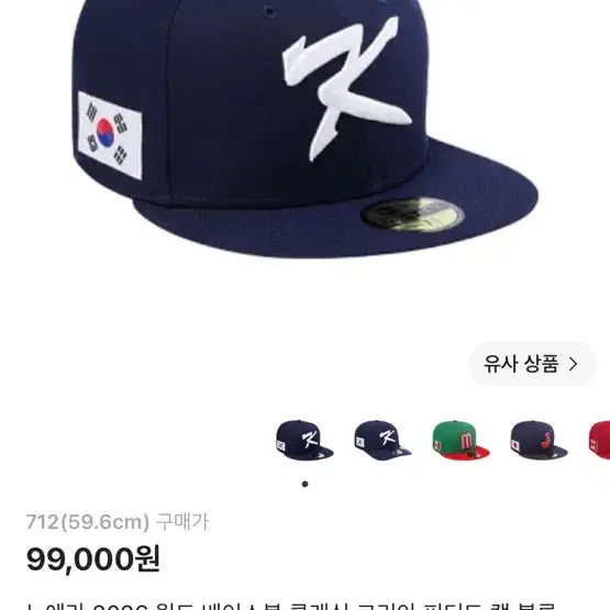 [BUNJANG] New Era WBC Korean National Team Cap 7 3/8 / 뉴에라 wbc 한국 국가대표팀 모자 7 3/8