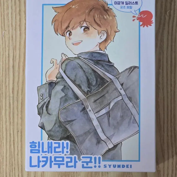 [BUNJANG] Nakamura-kun, Do Your Best! Special Edition Acrylic Stand Set / 힘내라!! 나카무라군! 특장판