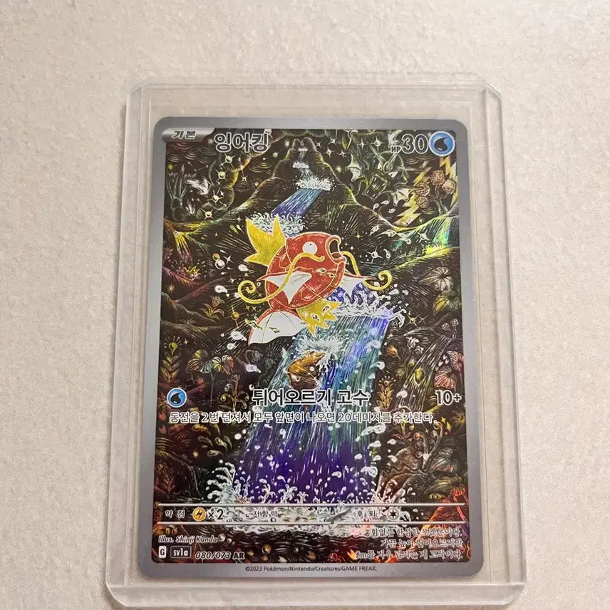 [BUNJANG] Gyarados AR Card / 잉어킹 ar
