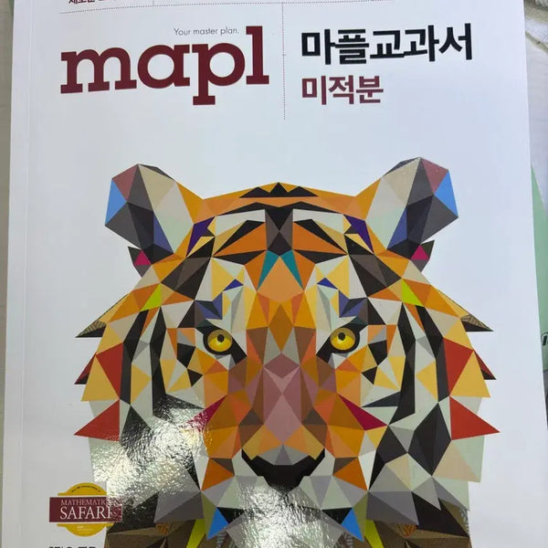[BUNJANG] Mapol Textbook Calculus - Korean SAT Concept Book (Old Curriculum) / (개정 전 교육과정) 마플교과서 미적푼 수능개념서