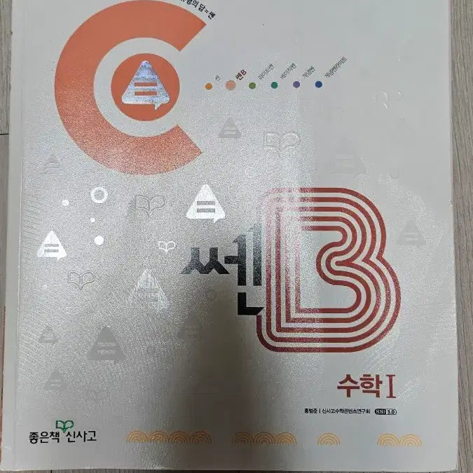 [BUNJANG] SSEN B Advanced Math 1 (Math I) 2024 Textbook / 쎈b 고등 수학1(수학I) 2024