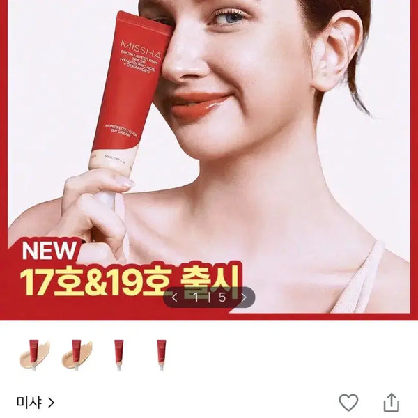 [BUNJANG] MISSHA M Perfect Cover BB Cream Pro SPF 42 PA+++ No. 17 / 새상품) NEW 컬러 미샤 M퍼펙트 커버 비비크림 프로 17호