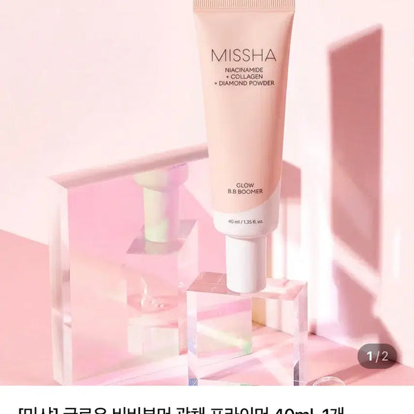 [BUNJANG] Missha Glow BB Boomer Radiance Primer 40ml / 새상품)미샤 글로우 비비부머 광채 프라이머 40ml