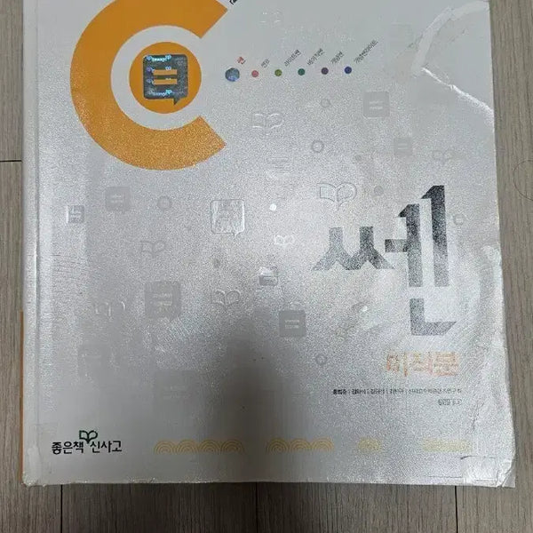 [BUNJANG] Advanced Calculus Workbook / 쎈 미적분