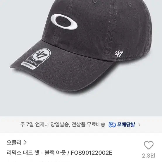[BUNJANG] Oakley 47 Brand Remix Dad Hat / 오클리 47브랜드 리믹스 대드햇
