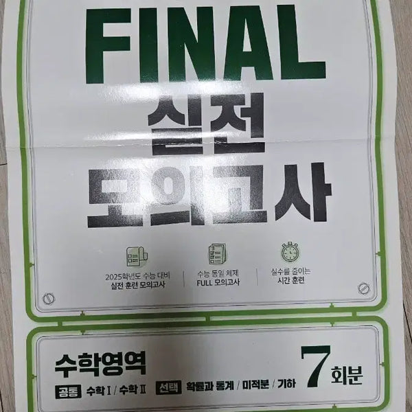 [BUNJANG] EBS Practice Mock Exam 7 Sets / EBS 실전 모의고사 7회분