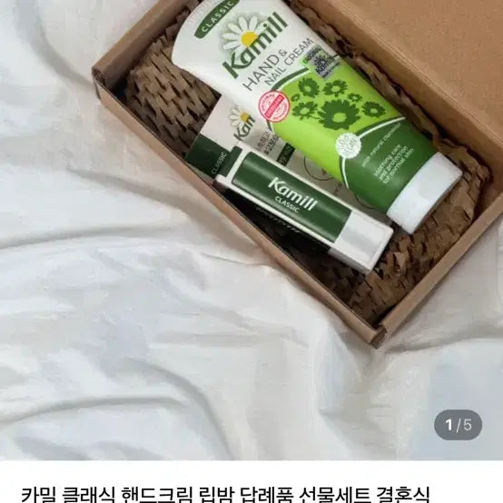 [BUNJANG] Kamil Classic Hand Cream & Lip Balm Gift Set / 카밀 클래식 핸드크림 립밤 선물세트