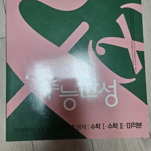 [BUNJANG] 2026 College Scholastic Ability Test - Calculus / 2026 수능완성 수학 미적분