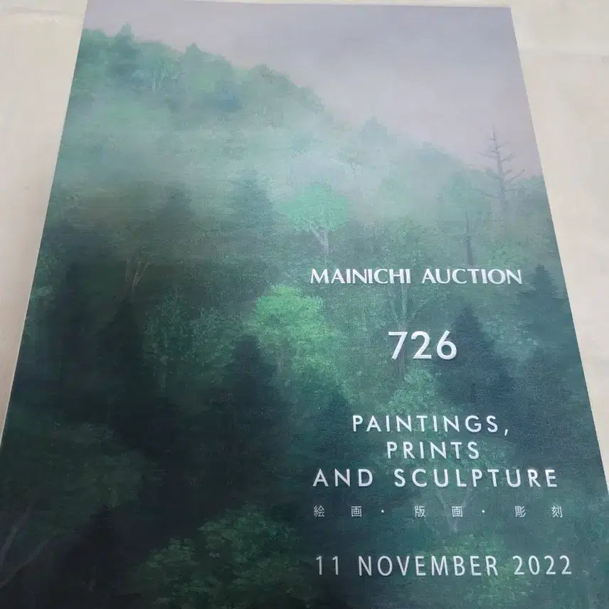 [BUNJANG] Mainichi Auction Vol. 726: Paintings, Prints, Sculptures, Catalog / 마이니치 경매 726 회화.판화.조각.도록
