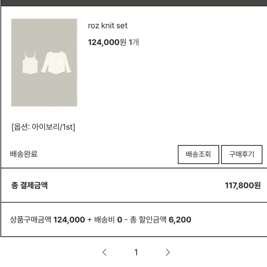 [BUNJANG] Wear the Weather Roz Knit Set - Ivory / 웨어웨더 roz knit set
