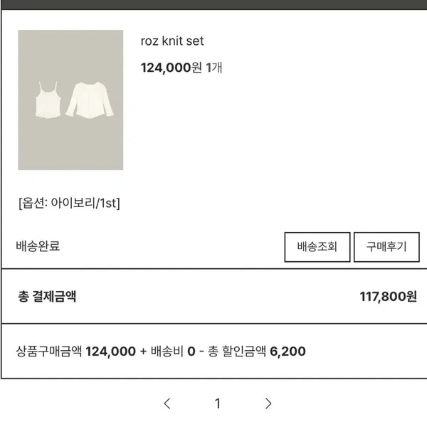 [BUNJANG] Wear the Weather Roz Knit Set - Ivory / 웨어웨더 roz knit set