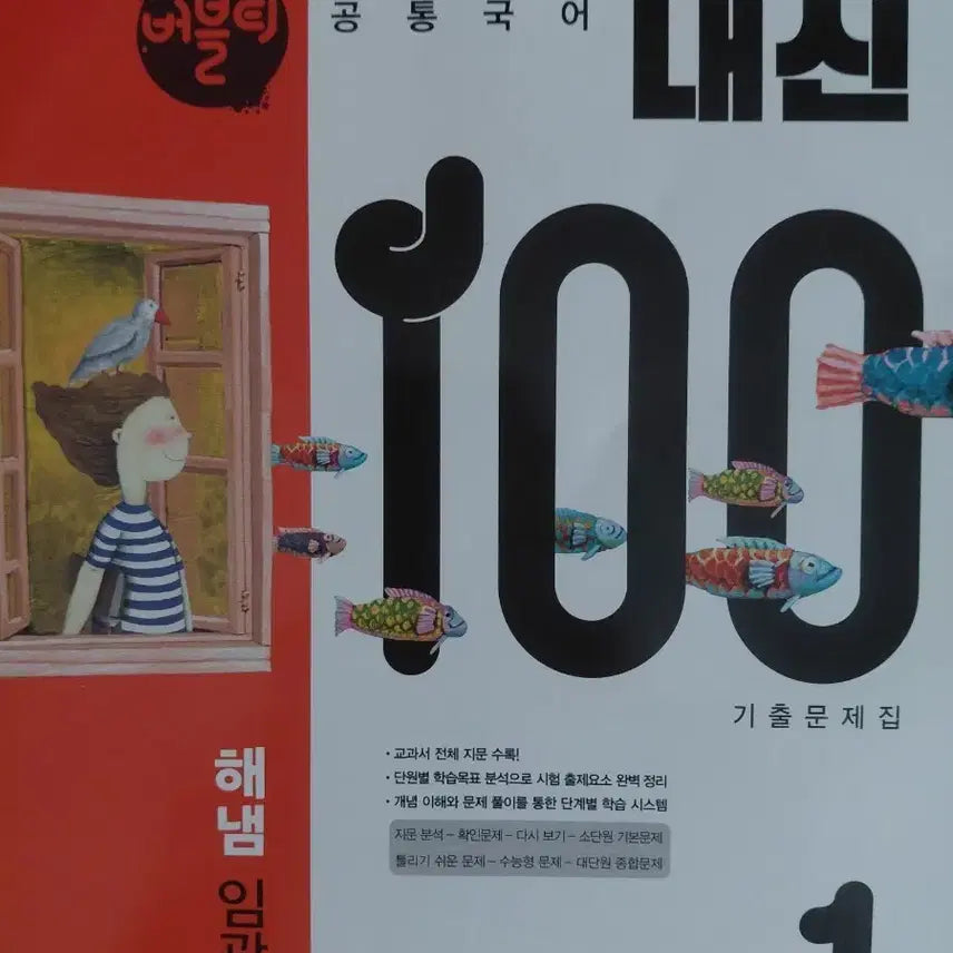 [BUNJANG] Bubble Tea Korean National Curriculum Internal Exam 100 Past Papers Workbook Unused / 버블티 공통국어 내신 100 기출문제집  미사용