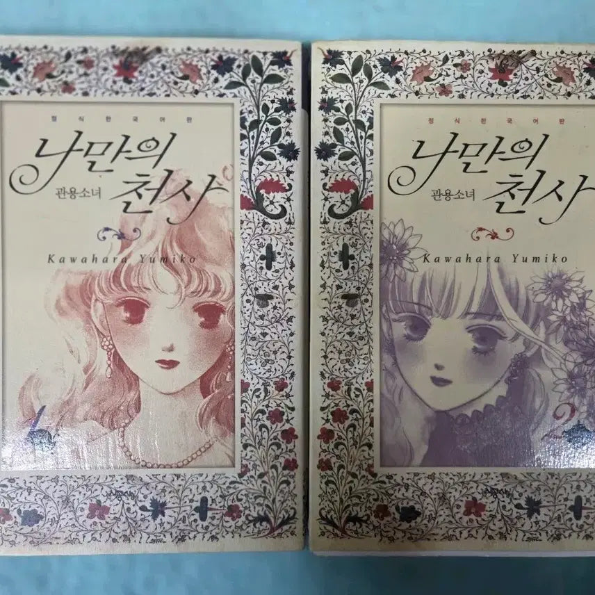 [BUNJANG] My Own Angel Collector's Edition / 나만의 천사 애장판