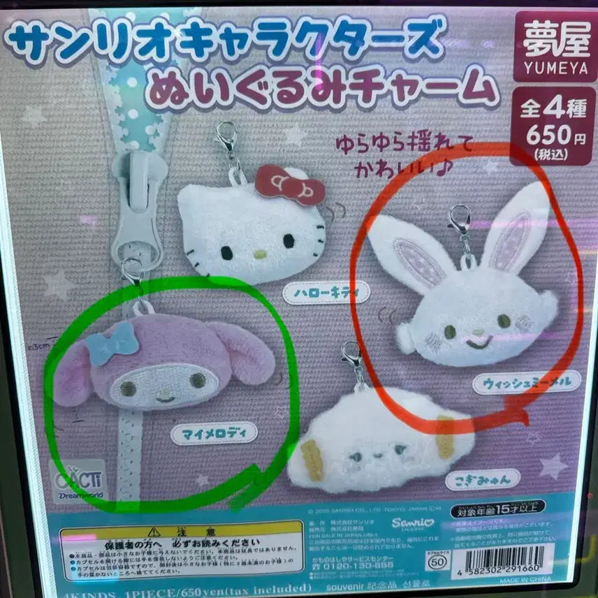 [BUNJANG] Sanrio Yumeya Plush Charm Gacha My Melody Keychain / 산리오 유메야 봉제 참 키링 가챠 마이멜로디